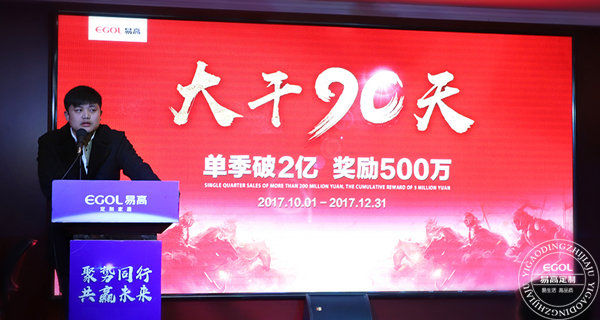 易高定制家居總動員，為目標而戰！