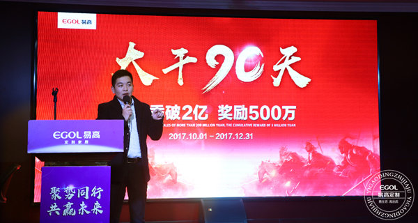 易高定制家居總動員，為目標而戰！