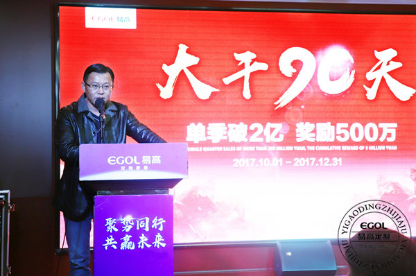 易高定制家居總動員，為目標而戰！