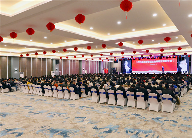 2019易高新春聯(lián)歡會總結暨表彰大會