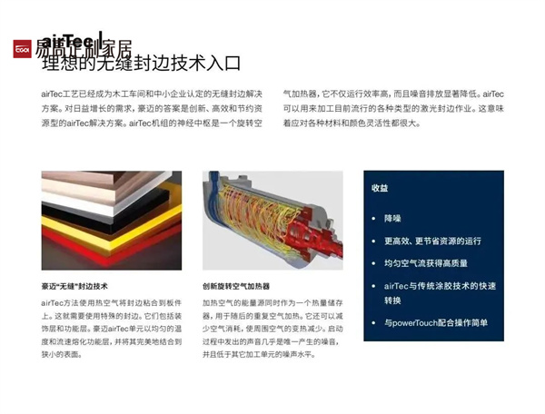 德國豪邁激光封邊機(jī)