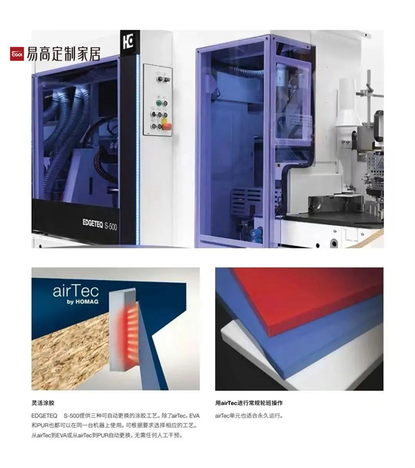 德國豪邁激光封邊機(jī)