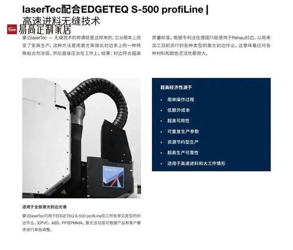 德國豪邁激光封邊機(jī)