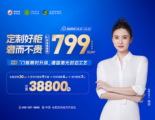 “定制好柜，奢而不貴”易高家居雙11特價(jià)活動勁爆來襲！